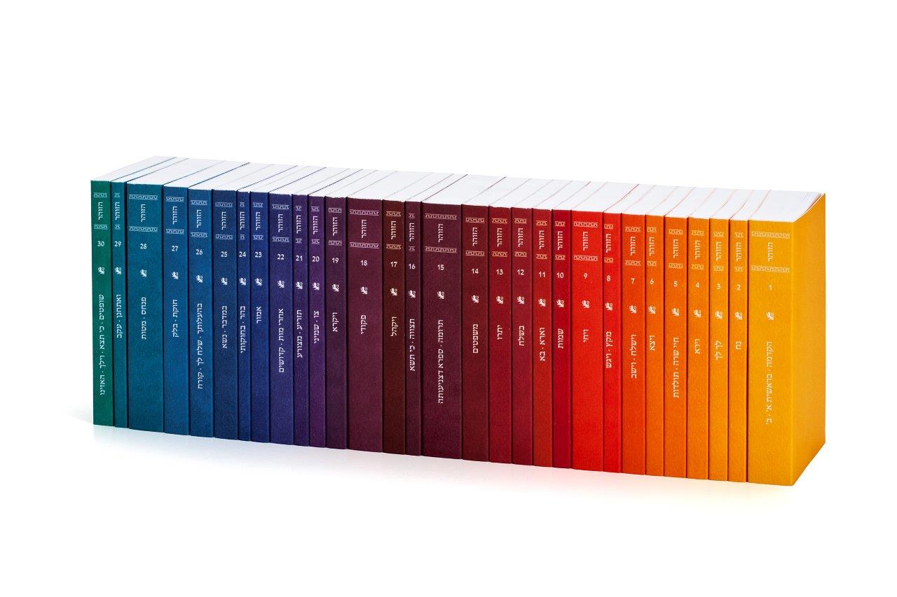 Hebrew Mini Zohar Set - 30 Volumes מארז מיני זוהר מהודר לבן (Hebrew Intro / Aramaic - Soft Cover)