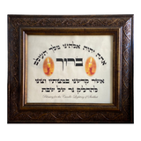 HEBREW LETTER ART: HEALING (SHABBAT BLESSING) 8X10 GENUINE PARCHMENT
