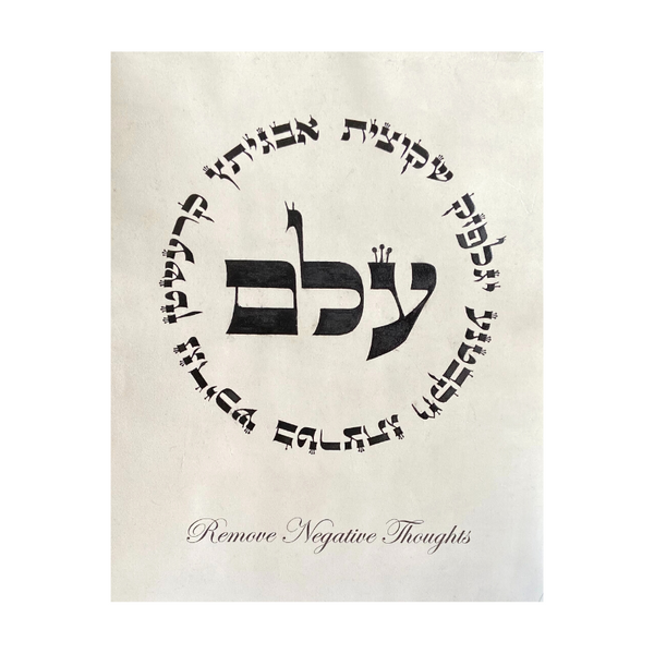 Hebrew Letter Art: Ayin Lamed Mem 8x10 – The Kabbalah Store US