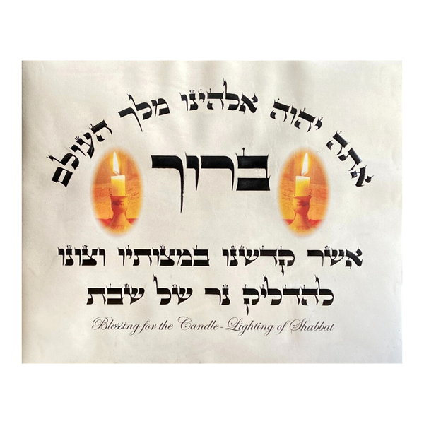 Hebrew Letter Art: Shabbat Blessing 8x10 – The Kabbalah Store US