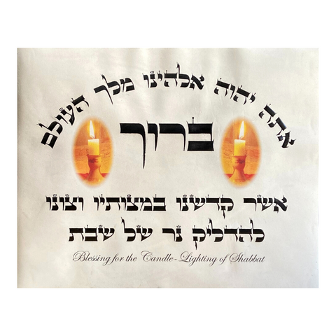 HEBREW LETTER ART: HEALING (SHABBAT BLESSING) 8X10 GENUINE PARCHMENT
