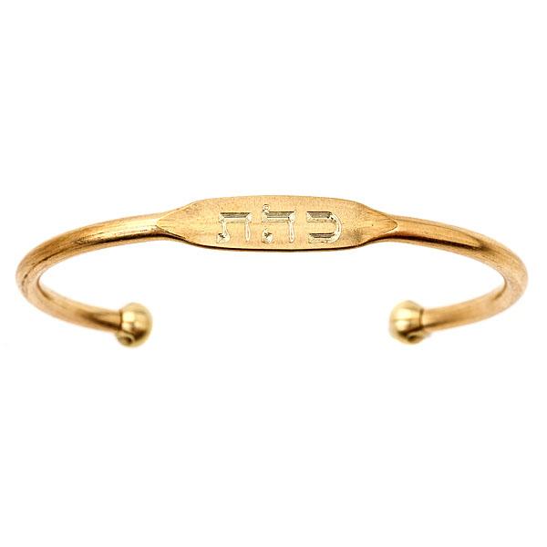 Bracelet: Small Brass ID Kaf Hey Taf (Removing Negativity)