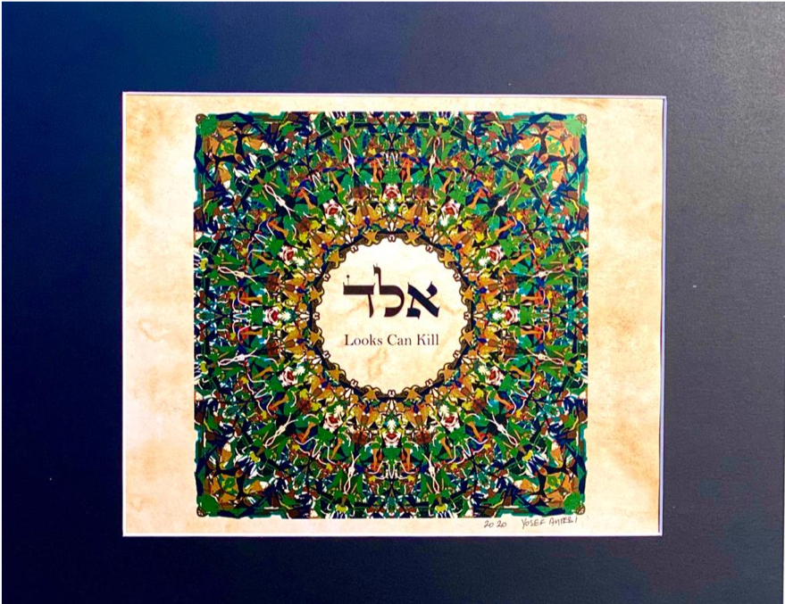 Hebrew Letter Art: Protection from Evil Eye (Aleph Lamed Daled) in Metallic 8x10 by Yosef Antebi