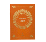 Pocket Size Zohar - Miketz (Hebrew - SC)