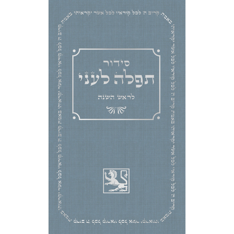 Rosh Hashanah Machzor Prayer Book (Hebrew, Hardcover)
