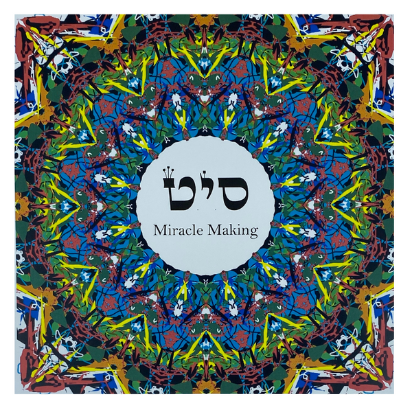 Hebrew Letter Art: Miracle Making 8x10 – The Kabbalah Store US