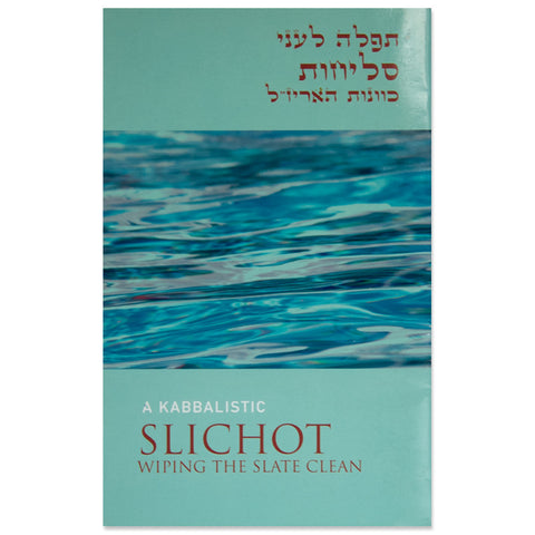 Slichot Prayer Book (Hebrew, Paperback)