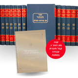 Hebrew Zohar - Vol 1-23 (Hebrew-Aramaic, Hardcover)