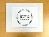 HEBREW LETTER ART: HEALING (MEM HEY SHIN) 8X10 BY YOSEF ANTEBI