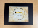 HEBREW LETTER ART: HEALING (MEM HEY SHIN) 8X10 BY YOSEF ANTEBI