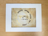 HEBREW LETTER ART: HEALING (MEM HEY SHIN) 8X10 BY YOSEF ANTEBI