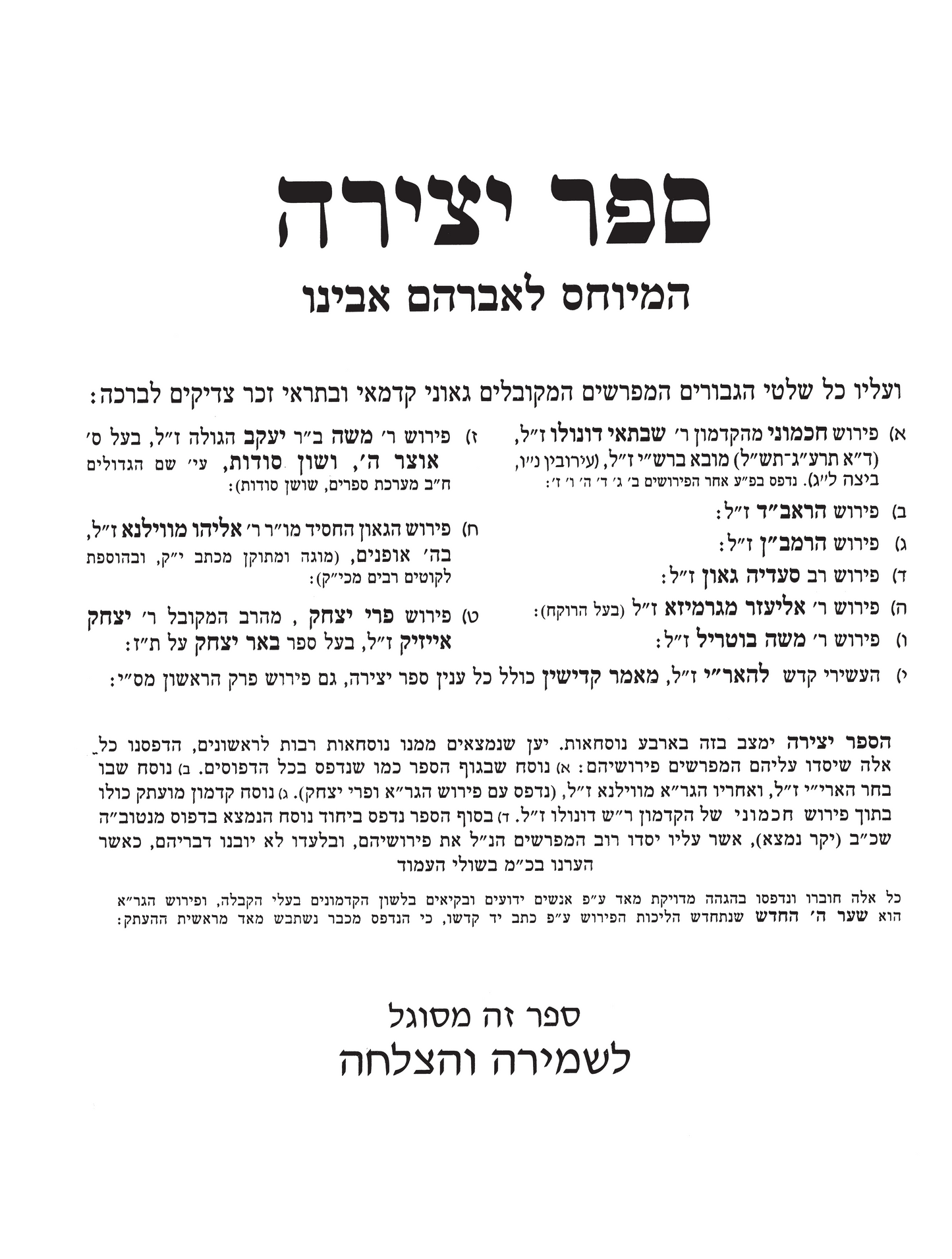 Sefer Yetzirah (Hebrew, Hardcover)