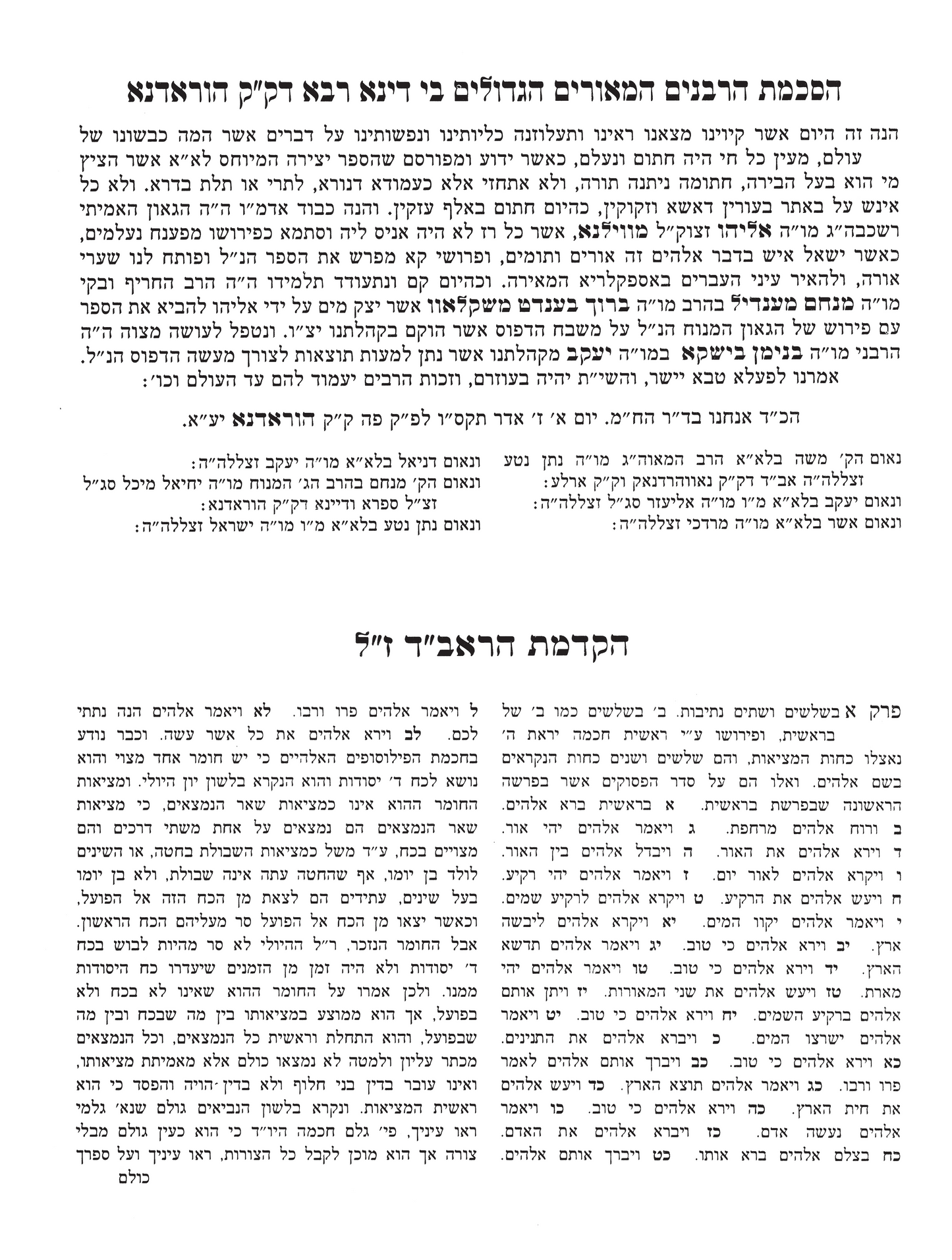 Sefer Yetzirah (Hebrew, Hardcover)