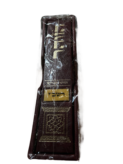 Black Sacred Zohar - רשב״י Hebrew Intro (Aramaic, Hardcover)