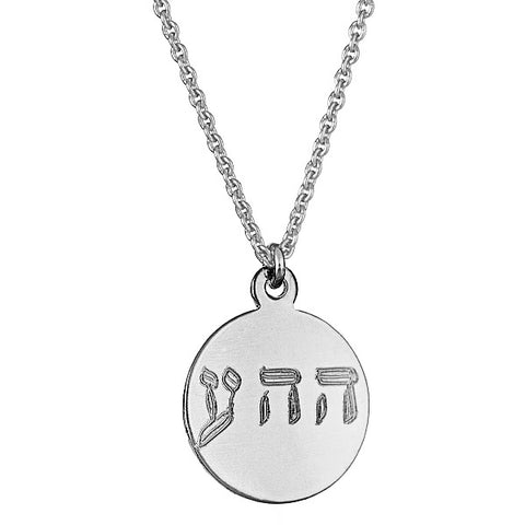 CHARM NECKLACE - 14 KARAT SOLID WHITE GOLD "UNCONDITIONAL LOVE - (ההע) HEY HEY AYIN"