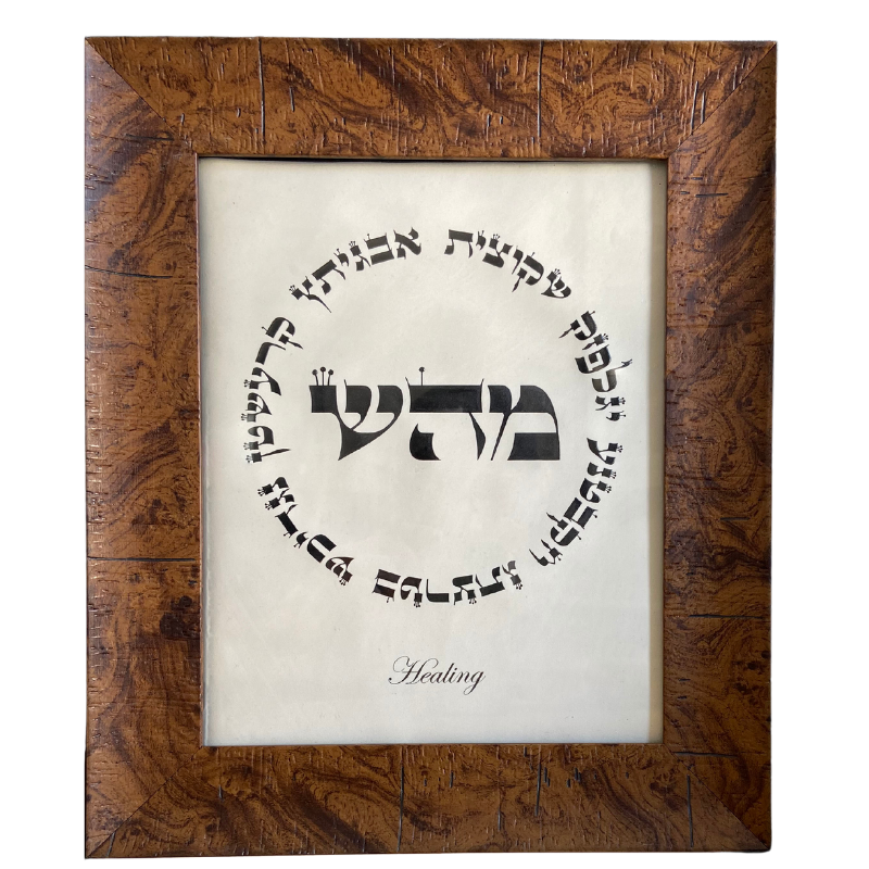 HEBREW LETTER ART: HEALING (MEM HEY SHIN - NAMES) 8X10 GENUINE PARCHMENT