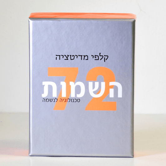 72 Names Meditation Cards Deck - קלפי 72 שמות (Hebrew)