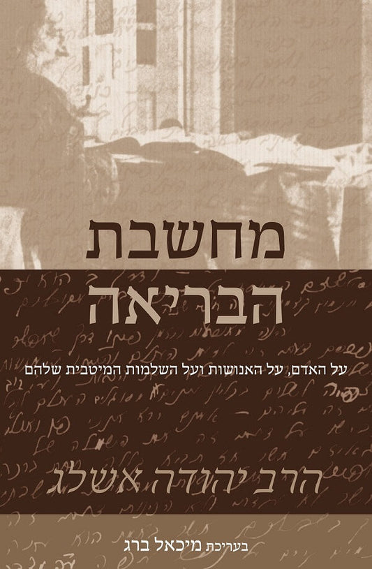 Thought of Creation - מחשבת הבריאה (HE, HC)