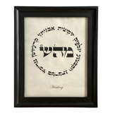 HEBREW LETTER ART: HEALING (MEM HEY SHIN - NAMES) 8X10 GENUINE PARCHMENT