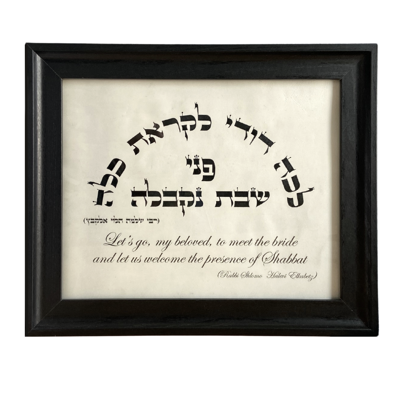 Hebrew Letter Art: Lecha Dodi 8x10 – The Kabbalah Store US