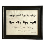 HEBREW LETTER ART: HEALING (YUD YUD YUD YUD) 8X10 GENUINE PARCHMENT