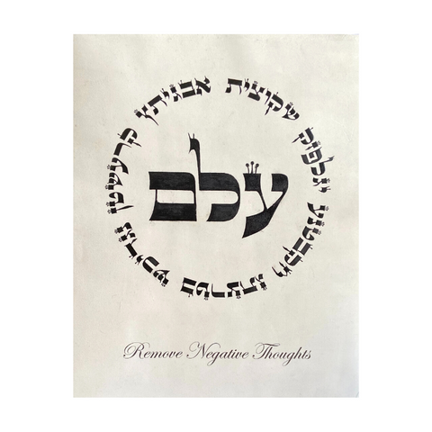 HEBREW LETTER ART: HEALING (AYIN LAMED MEM) 8X10 GENUINE PARCHMENT