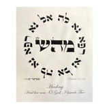 HEBREW LETTER ART: HEALING (MEM HEY SHIN - EL NA) 8X10 GENUINE PARCHMENT