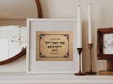 Hebrew Letter Art: Prosperity & Sustenance (Poteach Et Yadecha) 8x10 by Yosef Antebi
