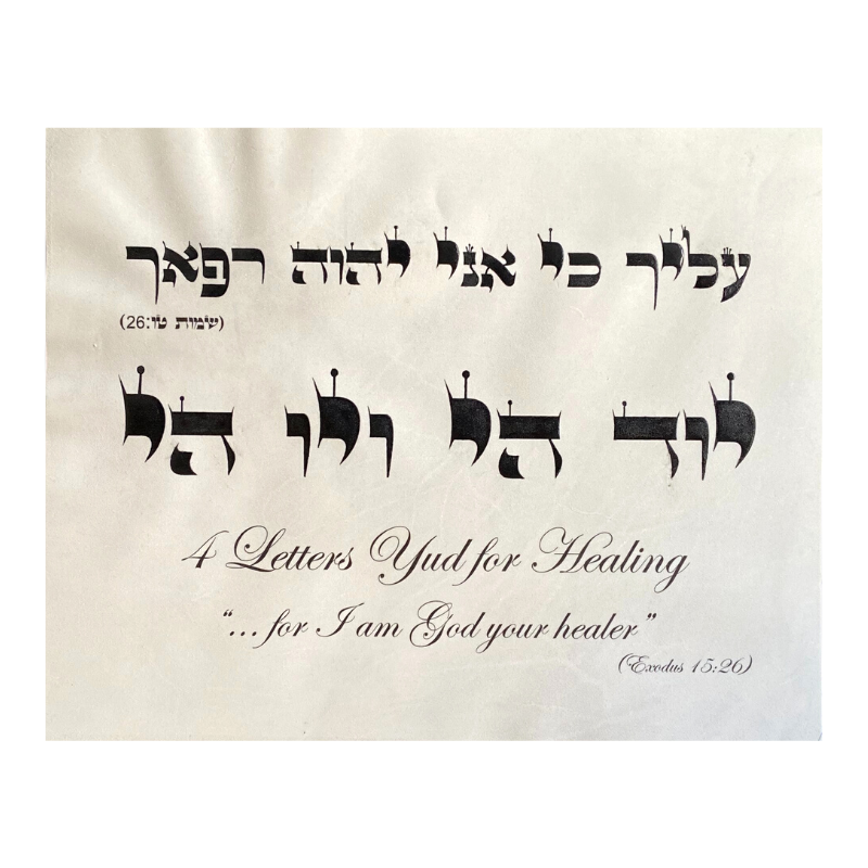 Yaul Text Hebrew Letter Art: Yud Yud Yud Yud 8x10 – The Kabbalah Store US