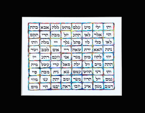 HEBREW LETTER ART: 72 NAMES OF GOD 8X10 BY YOSEF ANTEBI