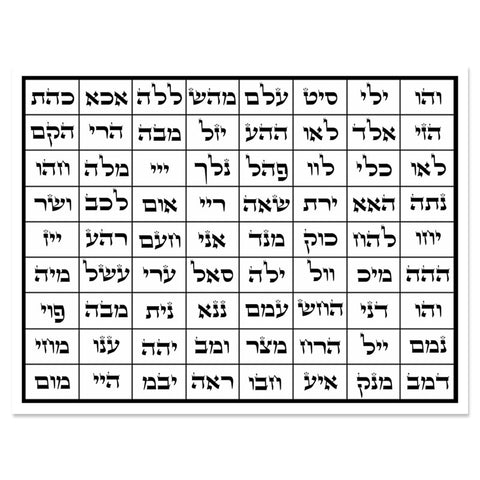 Hebrew Letter Art: 72 Names Poster 11x14