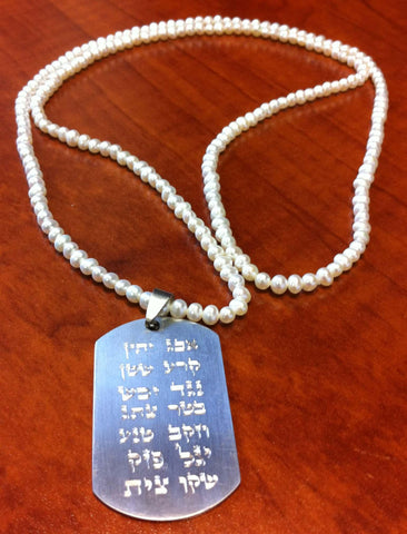 Necklace: Pearl with Metal Ana B’Koach Dog Tag