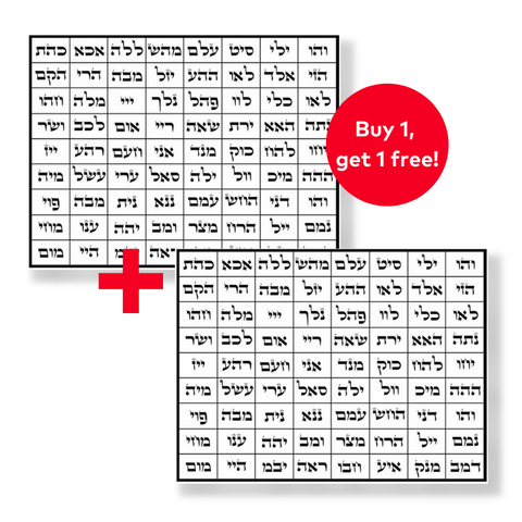 Hebrew Letter Art: 72 Names Poster 11x14 Buy 1 Get 1 Free