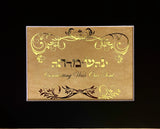 HEBREW LETTER ART: CUSTOMIZED PERSONAL NAME 5x7 by YOSEF ANTEBI