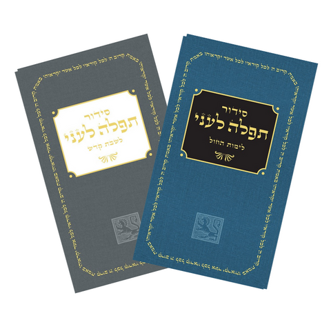 Daily and Shabbat Siddur Bundle (Hebrew, Hardcover)