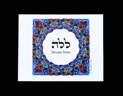 HEBREW LETTER ART: DREAM STATE (LAMED LAMED HEY) 8x10 by YOSEF ANTEBI