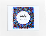 HEBREW LETTER ART: DREAM STATE (LAMED LAMED HEY) 8x10 by YOSEF ANTEBI