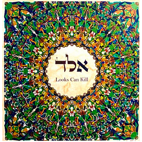 Hebrew Letter Art: Protection from Evil Eye (Aleph Lamed Daled) in Metallic 8x10 by Yosef Antebi