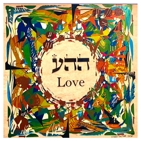 Hebrew Letter Art: Unconditional Love (Hey Hey Ayin) in Metallic 8x10 by Yosef Antebi