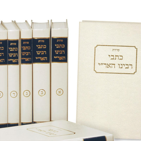 Kitvei Ha'Ari (Hebrew, Hardcover)