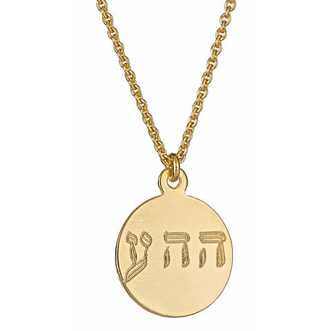 CHARM NECKLACE - 14 KARAT SOLID YELLOW GOLD "UNCONDITIONAL LOVE - (ההע) HEY HEY AYIN"