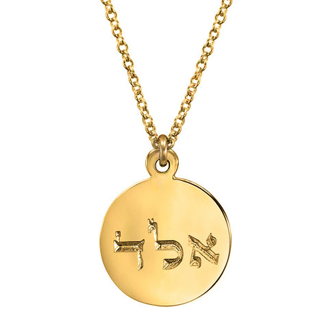 CHARM NECKLACE - 14 KARAT SOLID YELLOW GOLD "PROTECTION AGAINST EVIL EYE - (אלד) ALEF LAMED DALED"