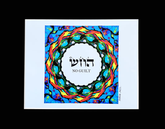 HEBREW LETTER ART: NO GUILT (HEY CHET SHIN) 8x10 by YOSEF ANTEBI