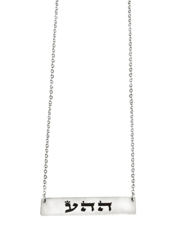 “LOVE - (ההע) HEY HEY AYIN” BAR NECKLACE 14K GOLD PLATED OVER STERLING SILVER