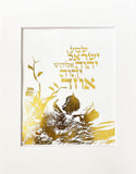 HEBREW LETTER ART: THE SHEMA  8X10 BY YOSEF ANTEBI