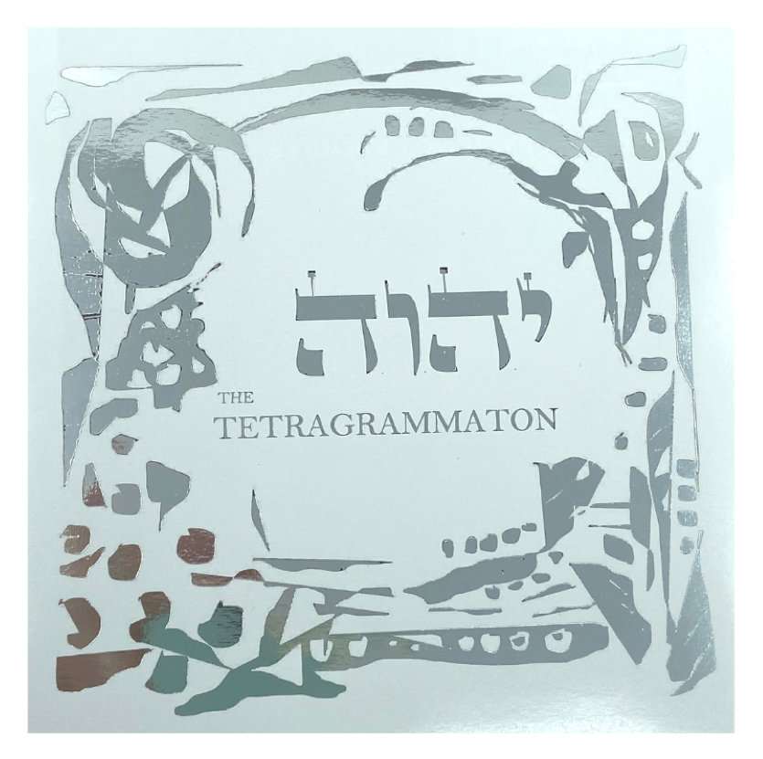 Hebrew Letter Art: Tetragrammaton (Yud Hei Vav Hei) 8x10 by Yosef Antebi