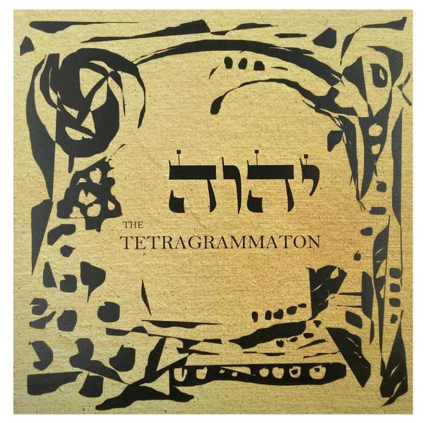 Hebrew Letter Art: Tetragrammaton (Yud Hei Vav Hei) 8x10 by Yosef Antebi