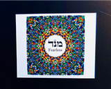 Hebrew Letter Art: Fearless (Mem Nun Daled) 8x10 by Yosef Antebi