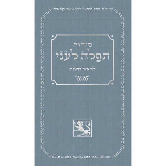 Rosh Hashanah Machzor Prayer Book (Hebrew, Hardcover)