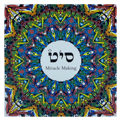 Hebrew Letter Art: Miracle Making (Samech Yud Tet) 8x10 by Yosef Antebi